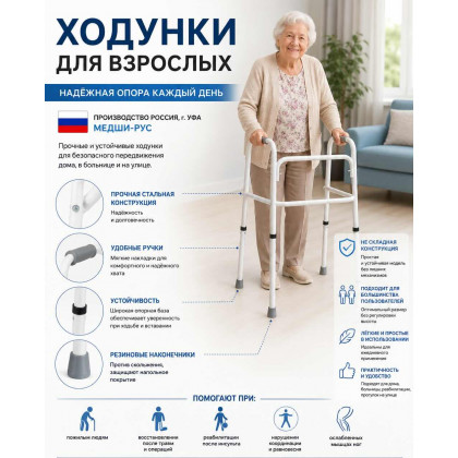 Ходунки Medshi Мини