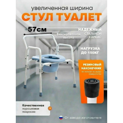 Кресло туалет санитарное Medshi T-2ш - широкая модель с фиксированной высотой